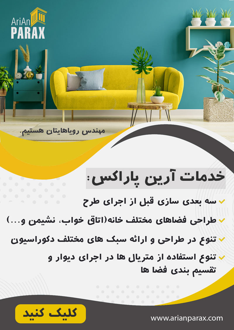 خدمات دکوراسیون منزل
