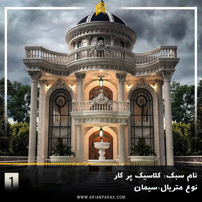 ویلا کلاسیگ