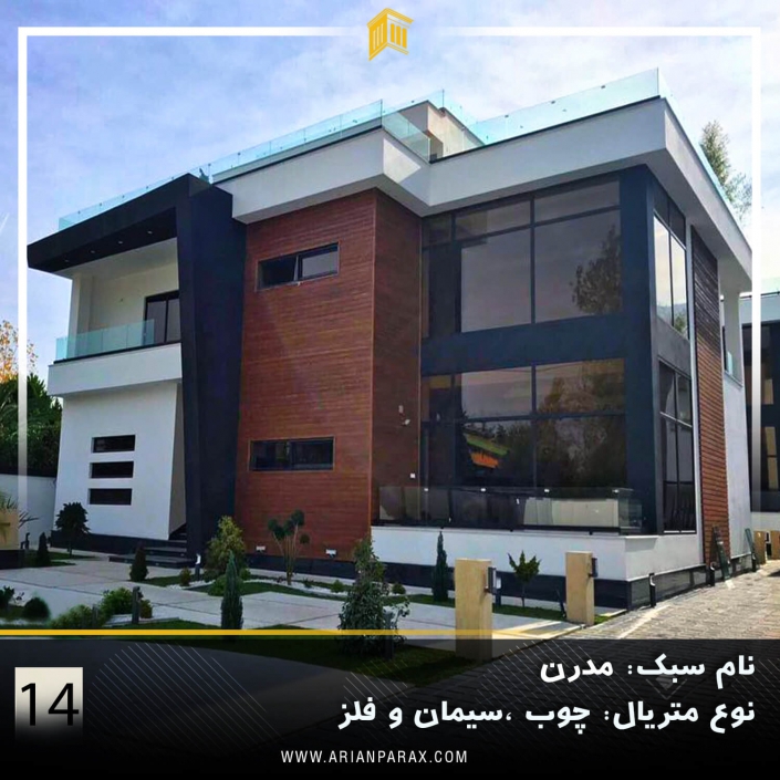 ویلا مدرن
