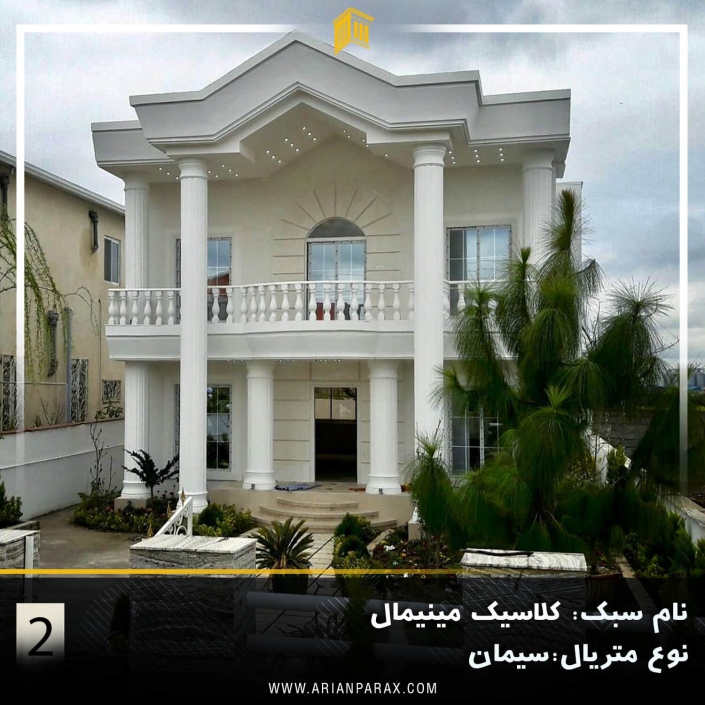 ویلای کلاسیک