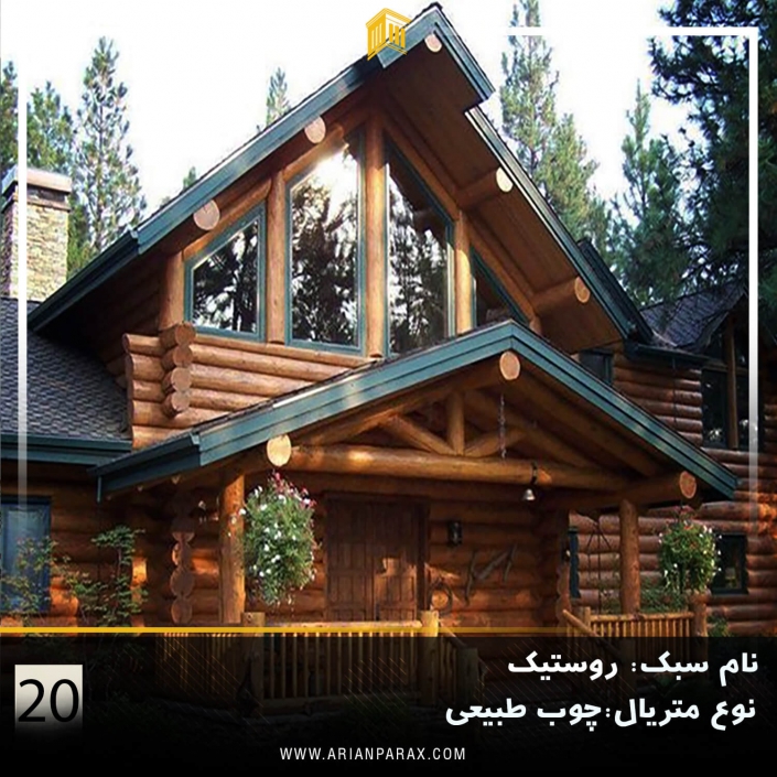 ویلا چوبی