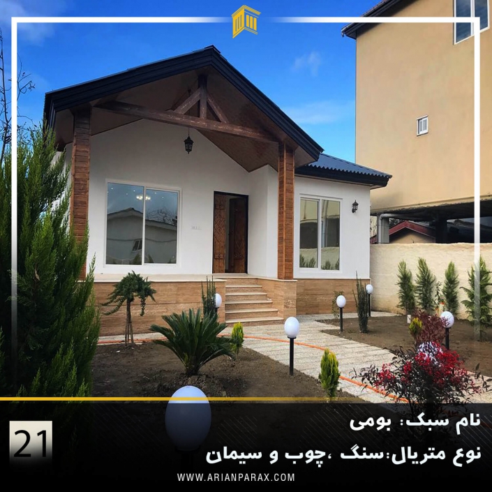 ویلا بومی
