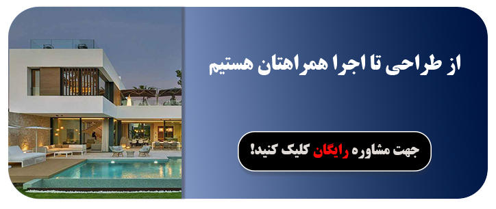 جهت مشاوره رایگان کلیک کنید